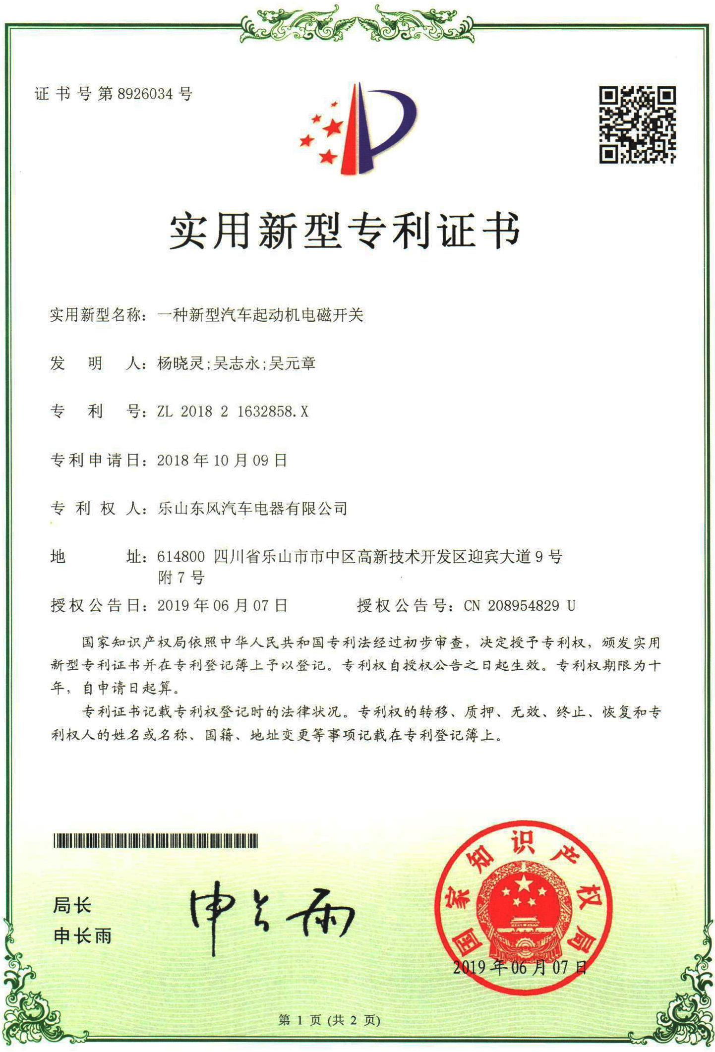 設(shè)計專利